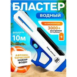 Большой водный Бластер/ водяной пистолет, белый