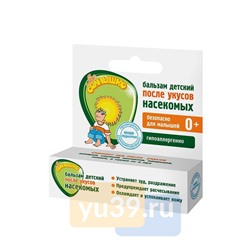 Бальзам Моё солнышко после укусов насекомых, 2,8 гр.