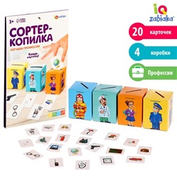 Обучающий набор «Сортер-копилка. Профессии», по методике Монтессори