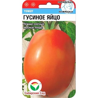 Семена Томат Гусиное яйцо, арт.: 2920