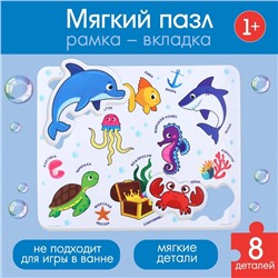 МАКСИ - пазл в рамке «Морские обитатели», 8 деталей