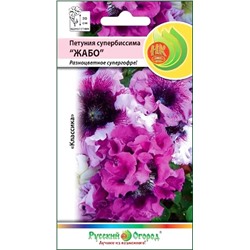 Семена Петуния супербиссима Жабо смесь, арт.: 9657