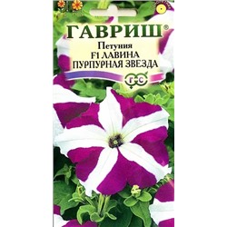 Семена Петуния Лавина пурпурная звезда ампельная F1, арт.: 4480
