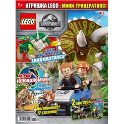 Уценка. БЕЗ ВЛОЖЕНИЙ. ж-л LEGO Jurassic World 2/2020