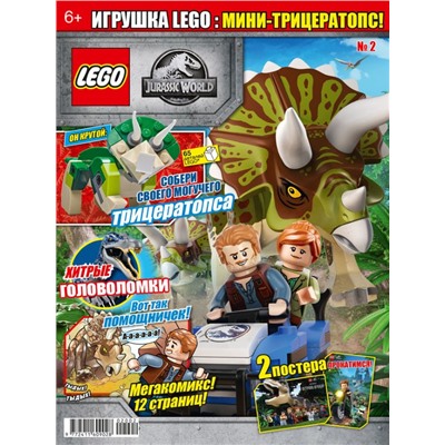 Уценка. БЕЗ ВЛОЖЕНИЙ. ж-л LEGO Jurassic World 2/2020