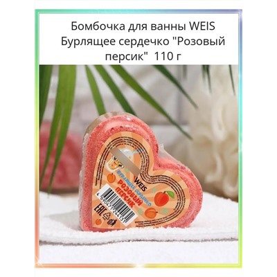 Сердечко-соль для ванны WEIS Розовый персик