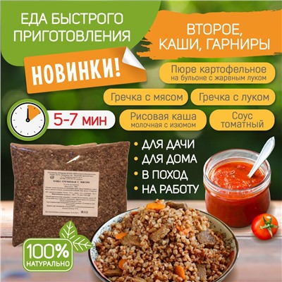 Пюре картофельное на говяжьем бульоне с жареным луком (НТВ), 60 г