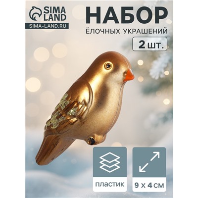 Ёлочные игрушки 2 шт. «Зимнее волшебство. Воробушек» пластик, 9×4 см, коричневый