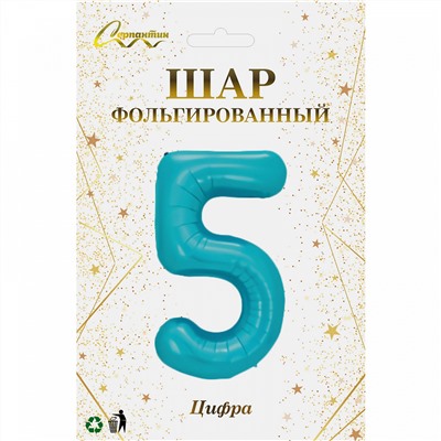 Шар фольгированный 32'/81см "Цифра "5" (голубой)