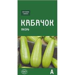 Семена Кабачок Якорь, арт.: 72816