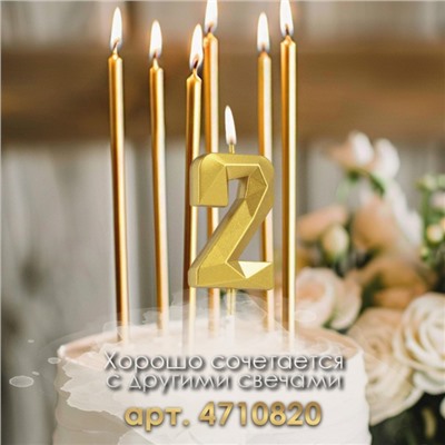 Свеча в торт на шпажке «Алмаз», цифра "2", золотая, 5 см