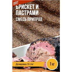 Брискет и Пастрами