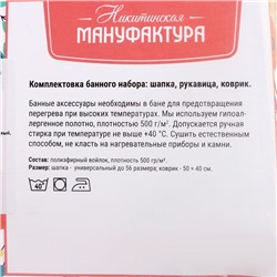 Набор банный женский "Клубничка" (шапка+рукавица+коврик)