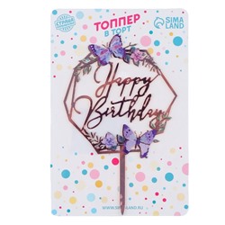 Топпер для торта «С днём рождения»