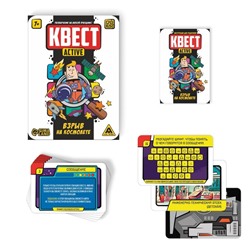 Квест-activ «Взрыв на космолете», 31 карта, 7+