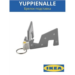 Брелок- подставка для телефона YUPPIENALLE ЮППИЕНАЛЛЕ