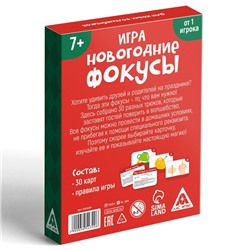 Карточная игра «Новогодние фокусы» для юных волшебников, 30 карт