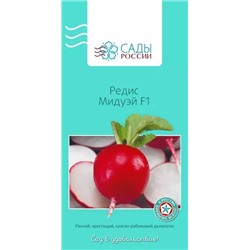 Редис Мидуэй F1, арт.: 25383