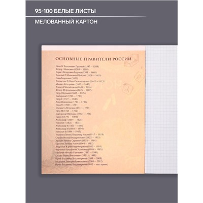 Тетрадь предметная 48 листов в клетку, Calligrata «Доска. История», обложка мелованный картон