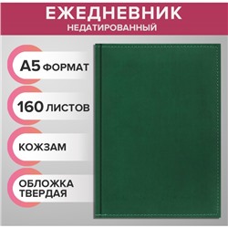 Ежедневник недатированный А5, 160 листов «Вивелла», обложка искусственная кожа, зелёный