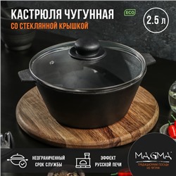 Кастрюля Magma, 2.5 л, d=22.5 см, h=10 см, литая, чугун