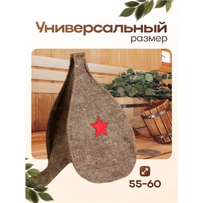 Шапка для бани и сауны «Буденовка», полиэфир 10%, шерсть 90%, тёмная, «Добропаровъ»