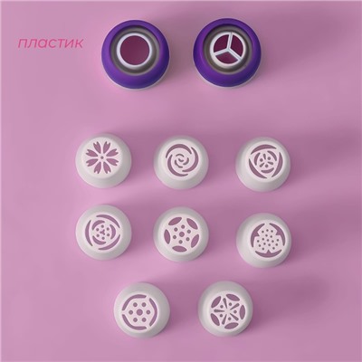 Набор насадок кондитерских Доляна, 8 насадок (d=3.5 см), 2 адаптера