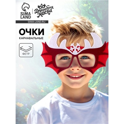 Очки карнавальные «Дракончик», красный, фетр