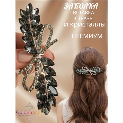 Заколка автомат для волос с кристаллами «Блеск элегантности» ЭЛЗ13/04