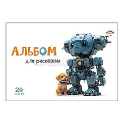 Альбом для рисования 20л., "Роботы и щенки" скоба, по сериям