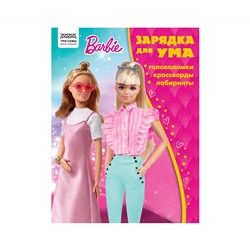 Книжка-задание А4 ТРИ СОВЫ "Зарядка для ума. Барби", 12стр.
