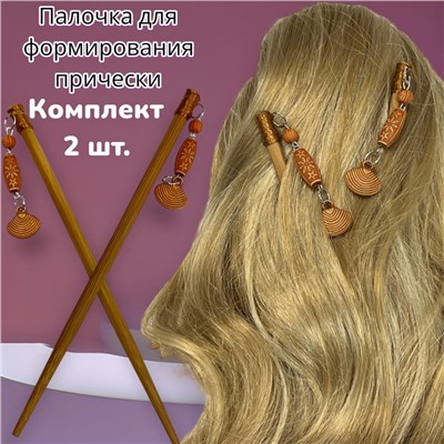 Палочки канзаши для формирования прически 2 шт Арт5