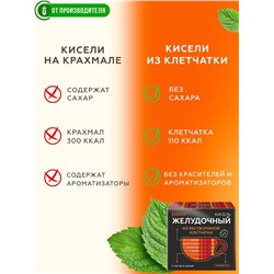 Кисель "Желудочный"  с чагой и мятой / 5 пак х 12 гр / Сибирская клетчатка