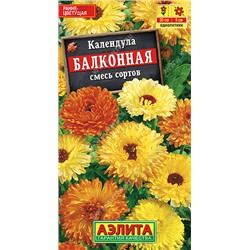 1318 Календула балконная, смесь сортов 0,5гр