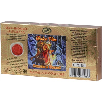 Dolche Vita. Новый год. Мармелад Малиновый. Праздник к нам приходит 155 гр. карт.упаковка