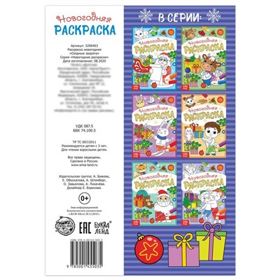 Новый год! Раскраска новогодняя «Озорные зверята», 12 стр.