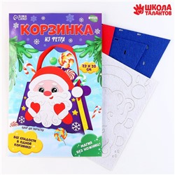 Набор для создания корзинки из фетра «Дедушка Мороз»