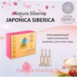 NATURA SIBERICA JAPONICA ОМОЛАЖИВАЮЩИЙ ТРЕХСТУПЕНЧАТЫЙ КОМПЛЕКС ДЛЯ КОЖИ ЛИЦА 5МЛ N3