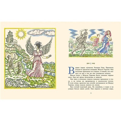 Уценка. Храбрый Персей: [древнегреческая сказка] / пересказ К. И. Чуковского; ил. Н. В. Кузьмина