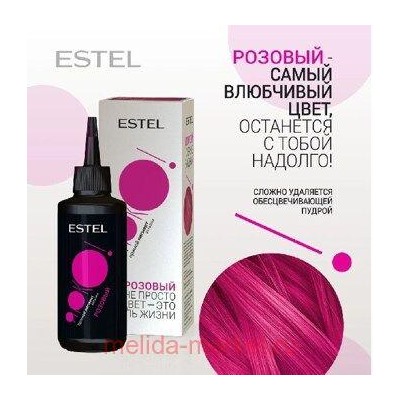 ESTEL Ярко Оттеночный бальзам Розовый 150мл