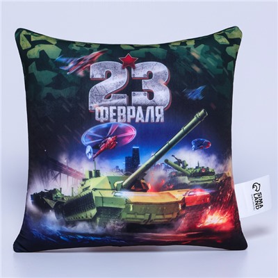 Подушка декоративная антистресс «23 февраля», танк