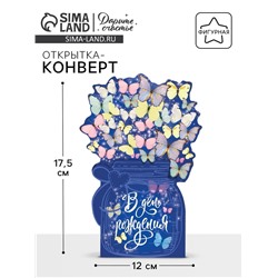 Открытка‒конверт для денег формовой «Волшебная баночка», 12 х 17.5 см