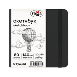 Скетчбук 80л., 120*120 Гамма "Студия", черный, твердая обложка, на резинке, слоновая кость, 140г/м2