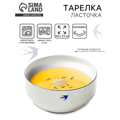 Тарелка керамическая глубокая «Ласточка», 14.6×7.5 см, 800 мл, Dolce Ceramo