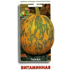 Тыква мускатная Витаминная, арт.: 73780