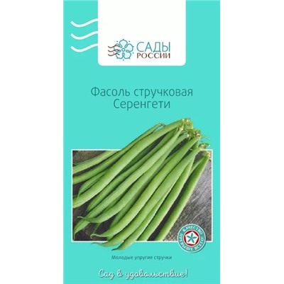 Фасоль Серенгети F1, арт.: 3649