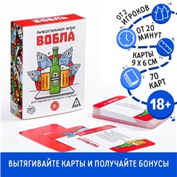 Настольная игра для взрослых «Вобла», 70 карт, 18+