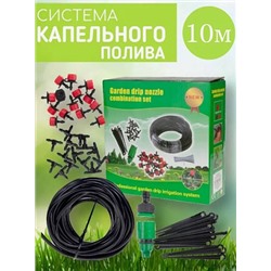 Система капельного полива Garden Drip Nozzle, 10м