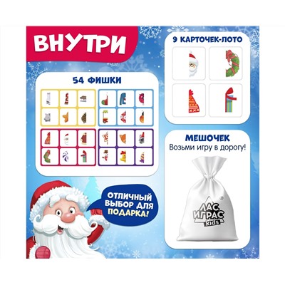 Настольная игра «Умное лото. Новогодние половинки», от 1 игрока, 3+