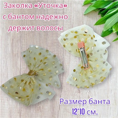 Заколка для волос "Уточка" с бантом УТ17 тип 6